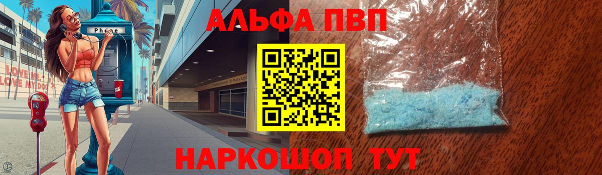 APVP  Alfa_PVP VHQ  Alpha-PVP Соль  Вход с VPN  Жуковский 
