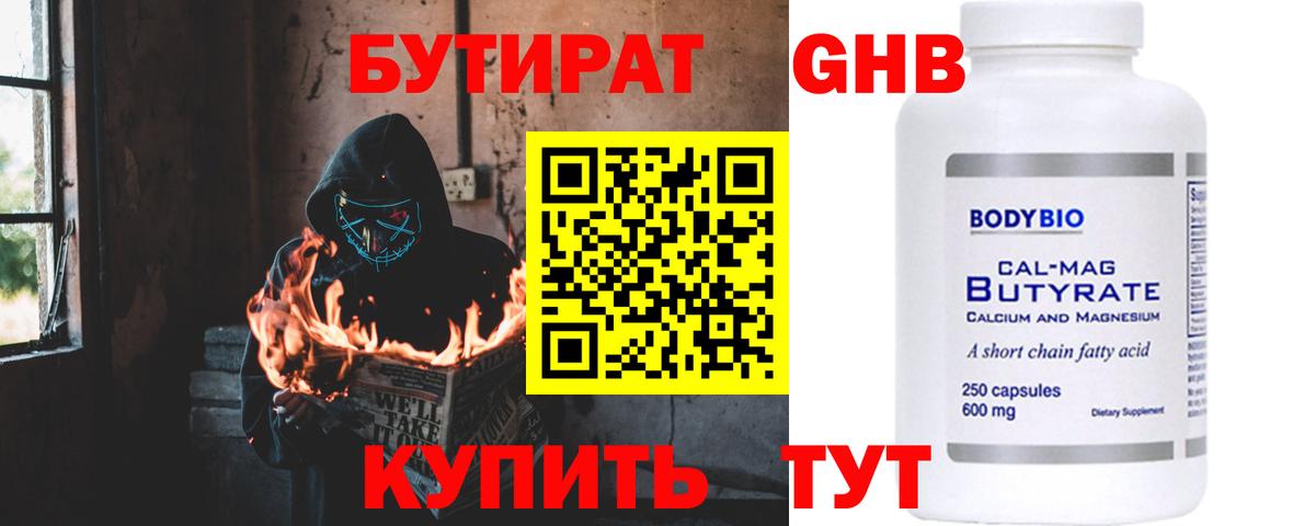 Бутират GHB Жуковский