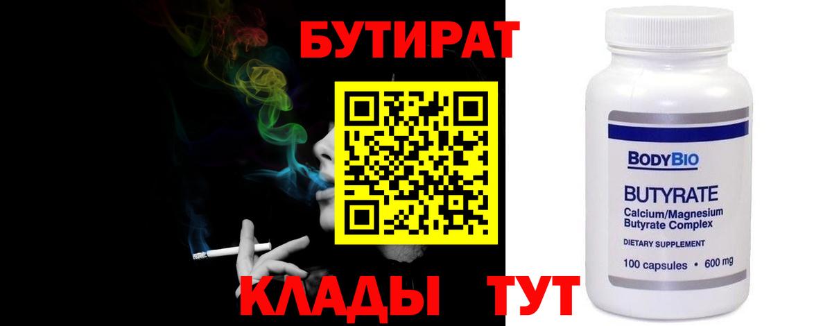 Жуковский  Бутират  Вход с VPN  БУТИРАТ оксибутират 