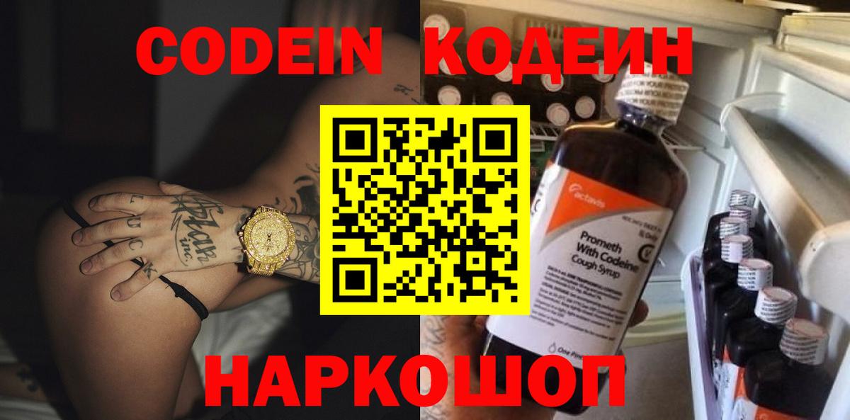 Кодеиновый сироп Lean Purple Drank Жуковский