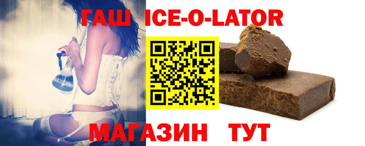 Гашиш ice o lator Жуковский