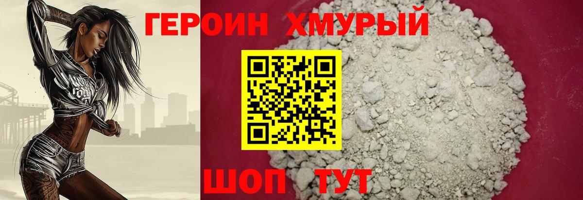 Героин белый  Вход с VPN  ГЕРОИН  Жуковский 