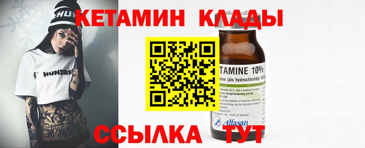 КЕТАМИН VHQ  Вход с VPN  Жуковский  Кетамин VHQ 