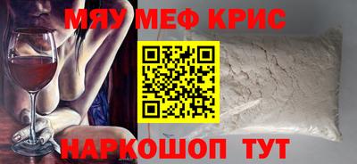мяу мяу кристалл Берёзовский