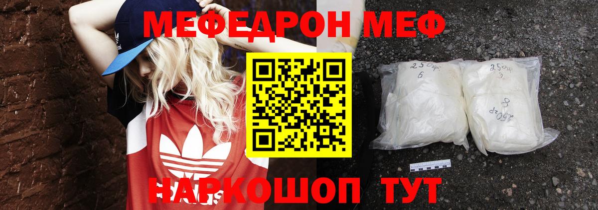 Мефедрон  Жуковский
