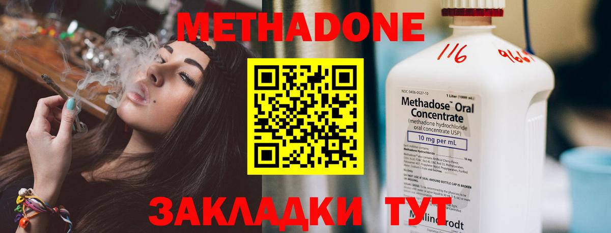 Метадон кристалл Жуковский