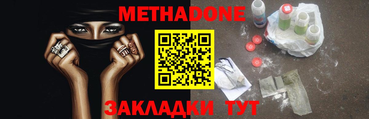 МЕТАДОН VHQ  Вход с VPN  Жуковский 